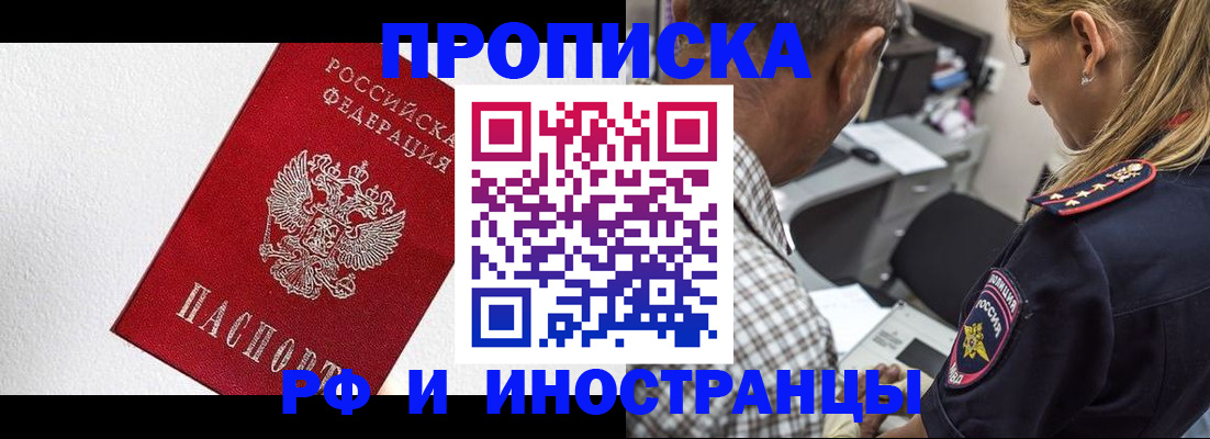 прописка законно в Камне-на-Оби