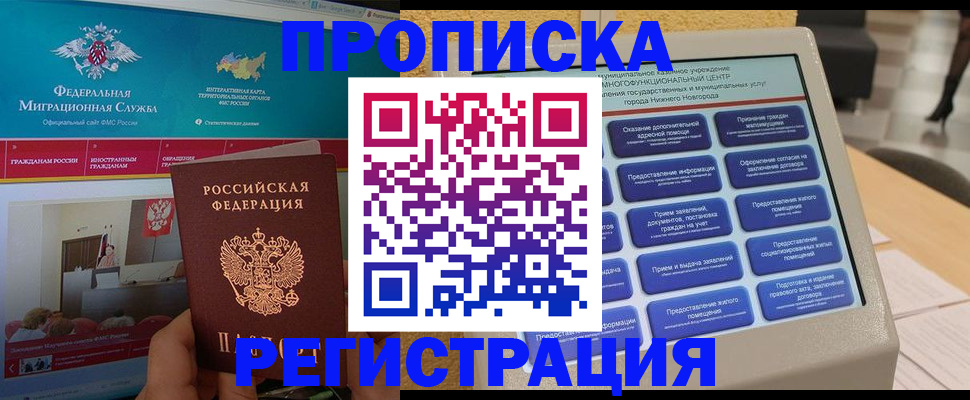 прописка паспорт в Камне-на-Оби