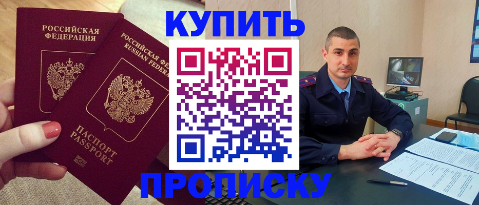 прописка для кредита в Камне-на-Оби