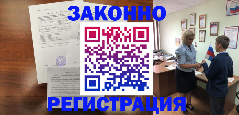прописка иностранных граждан в Камне-на-Оби